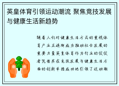 英皇体育引领运动潮流 聚焦竞技发展与健康生活新趋势